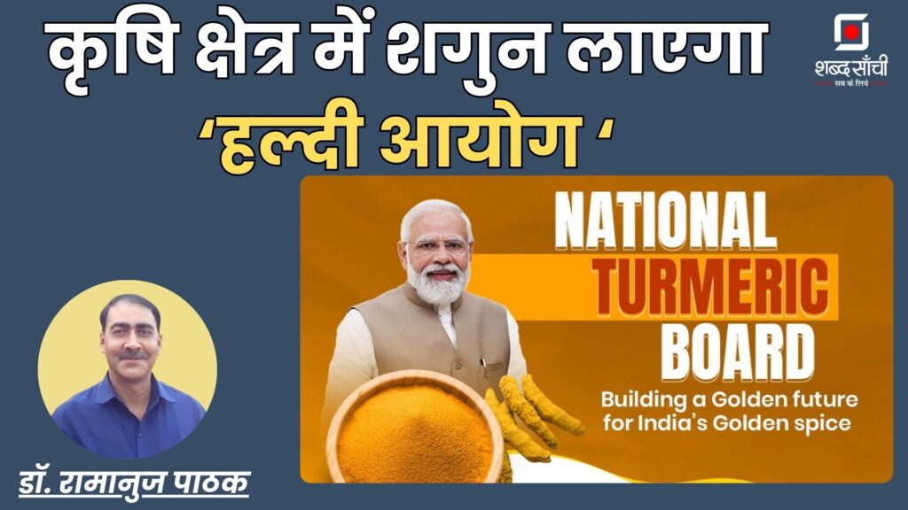 National Turmeric Board UPSC