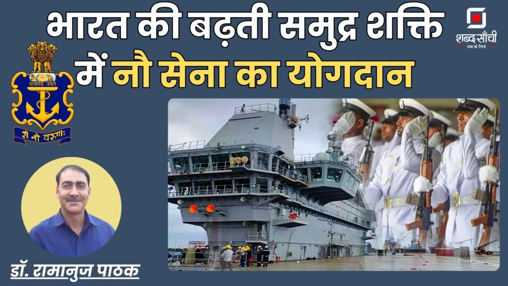 Indian Navy World Rankings, Indian Navy Power