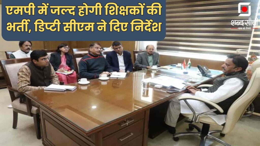 MP Teacher Bharti News