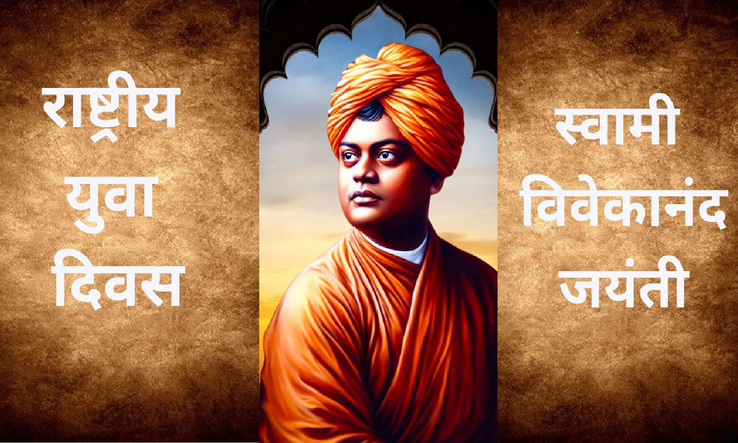 विश्व में भारतीय सभ्यता और संस्कृति के ध्वजवाहक एक युवा सन्यासी: स्वामी विवेकांनद