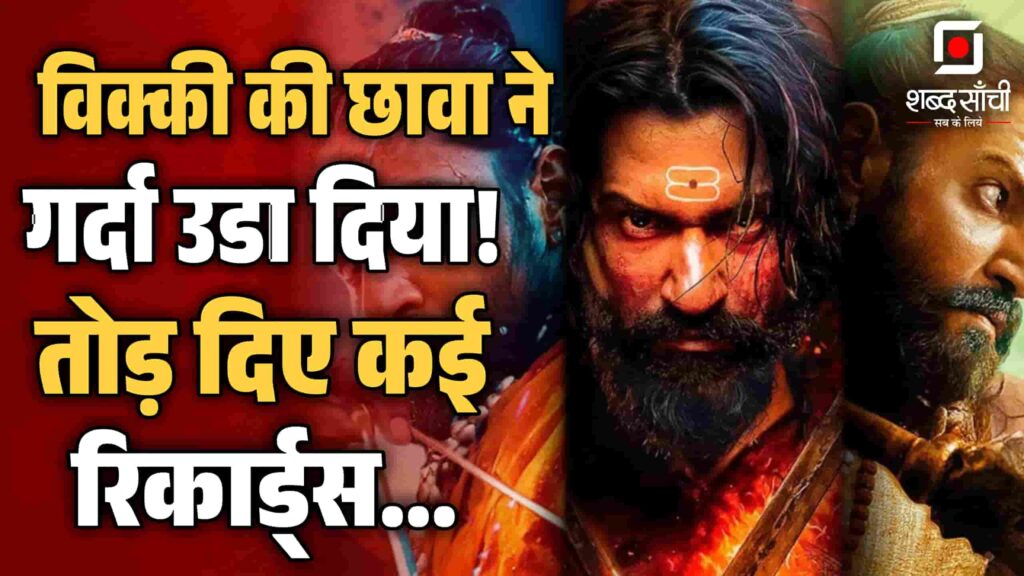 Chhaava Box Office Collection In Hindi