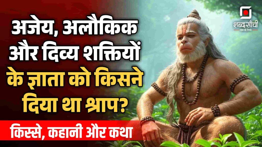 Lord Hanuman Story In Hindi