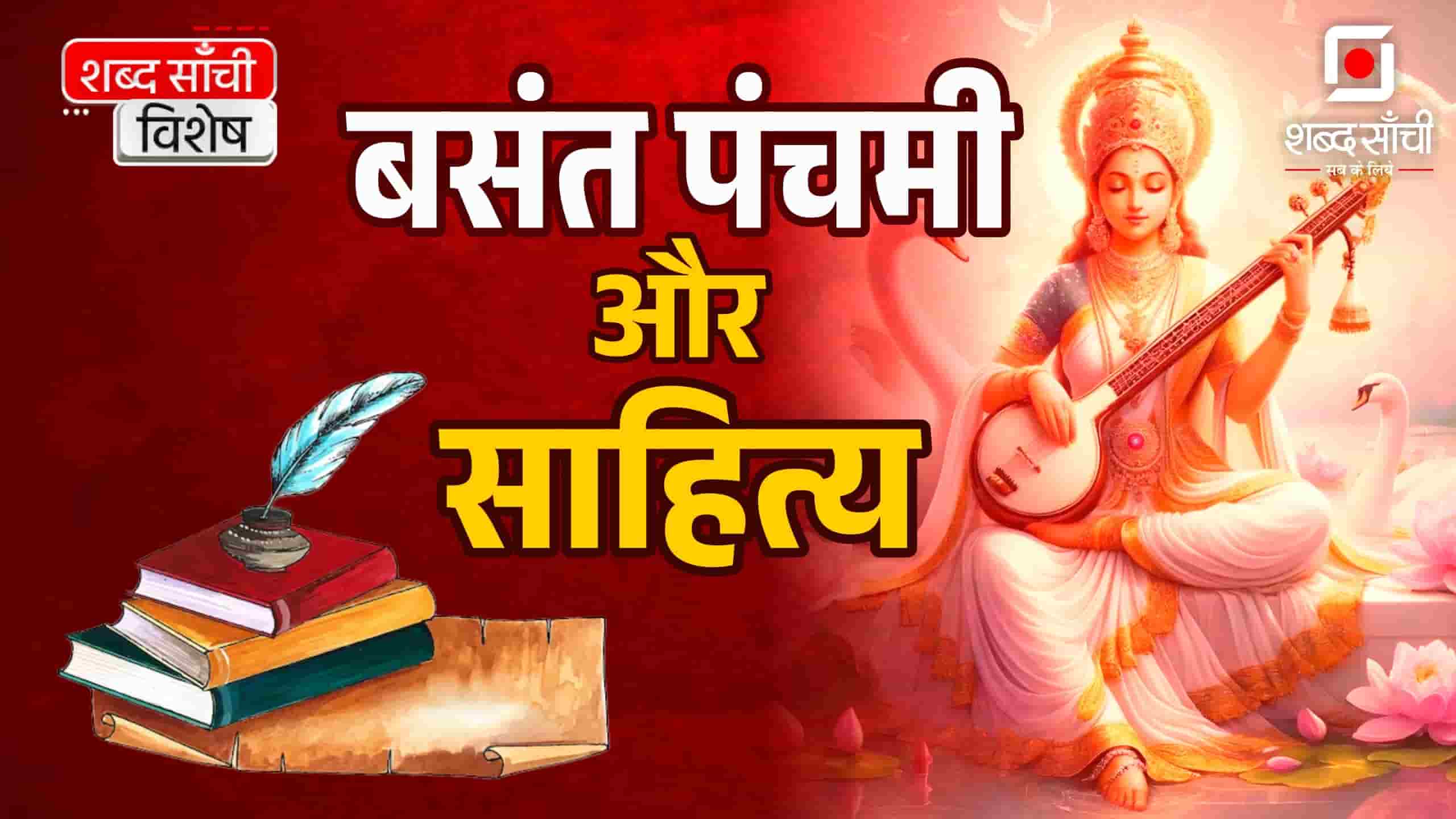 Basant Panchami 2025