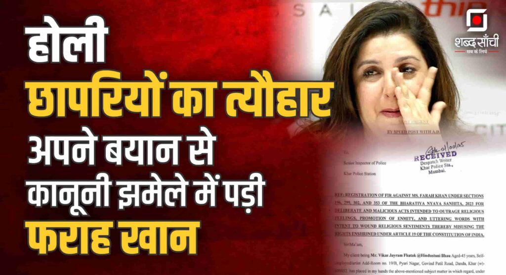 Farah Khan Controversy