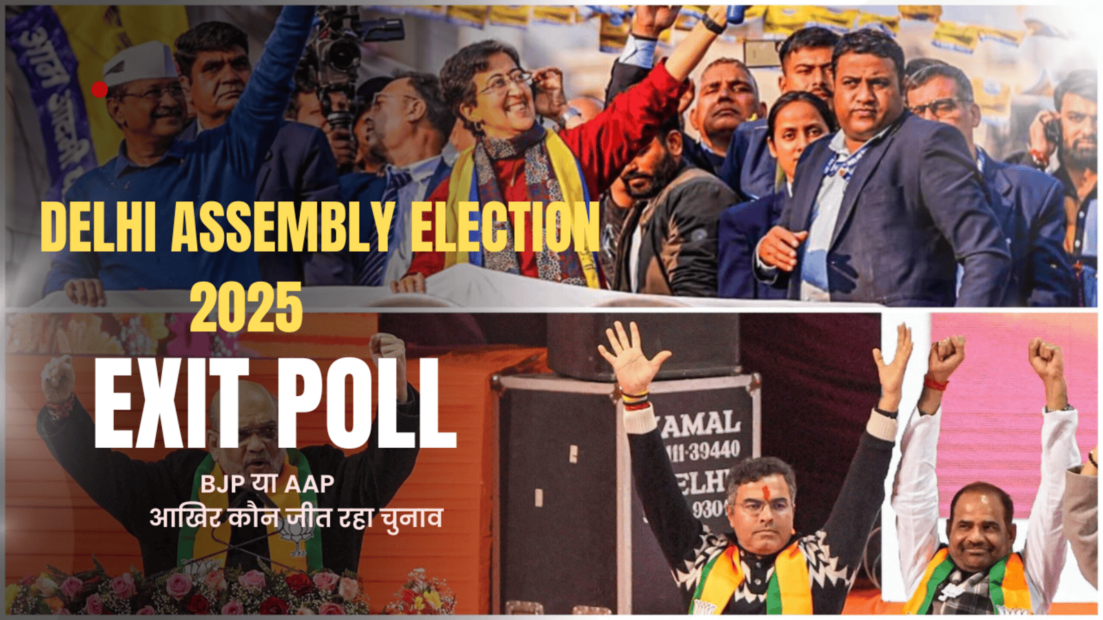 Delhi Election Exit Poll 2025 : दिल्लीवालों ने नहीं किया केजरीवाल को माफ, 10 आंकड़ों में BJP की जीत 