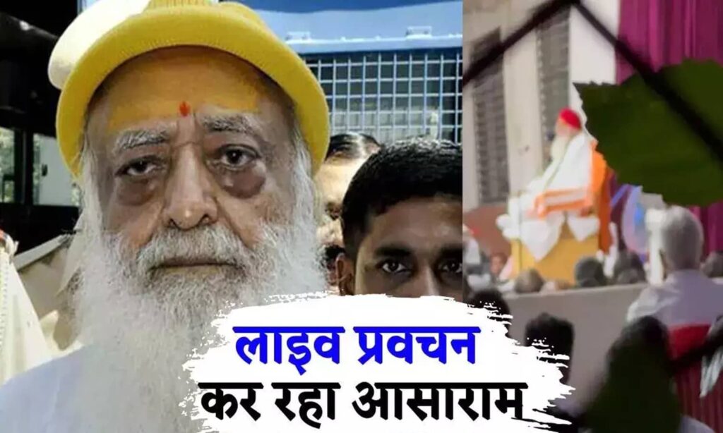 asaram in indore