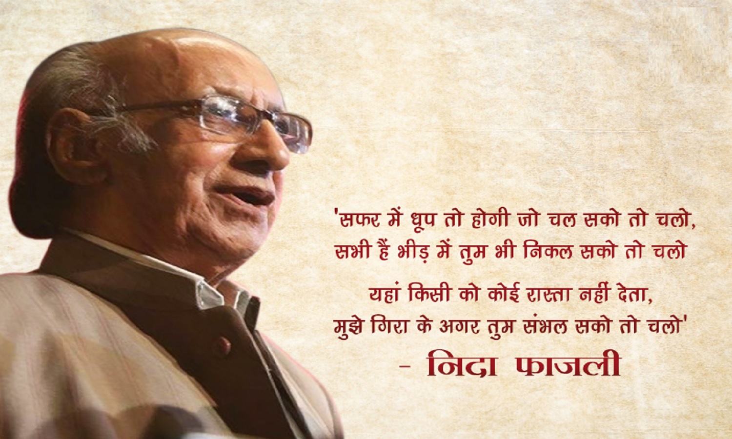 निदा फाजली को याद करते हुए :-जयराम शुक्ल