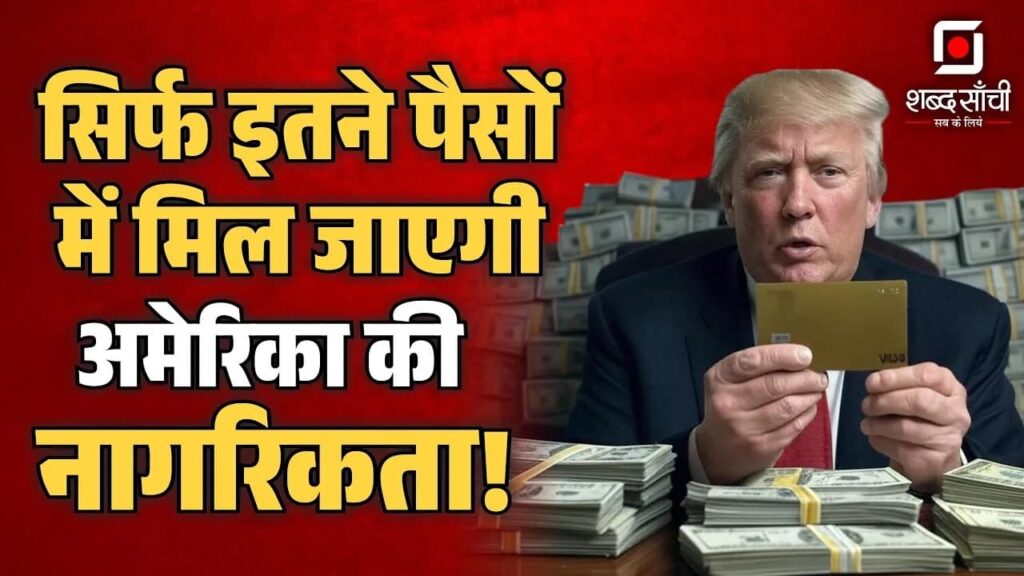 Donald Trump Gold Visa Plan