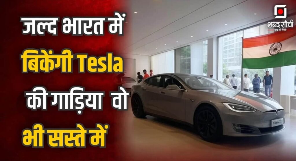 Tesla Manufacturing India