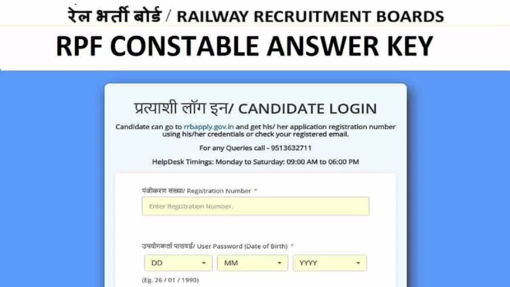RRB RPF Constable Answer Key 2025 rrb.digialm.com Sarkari Result