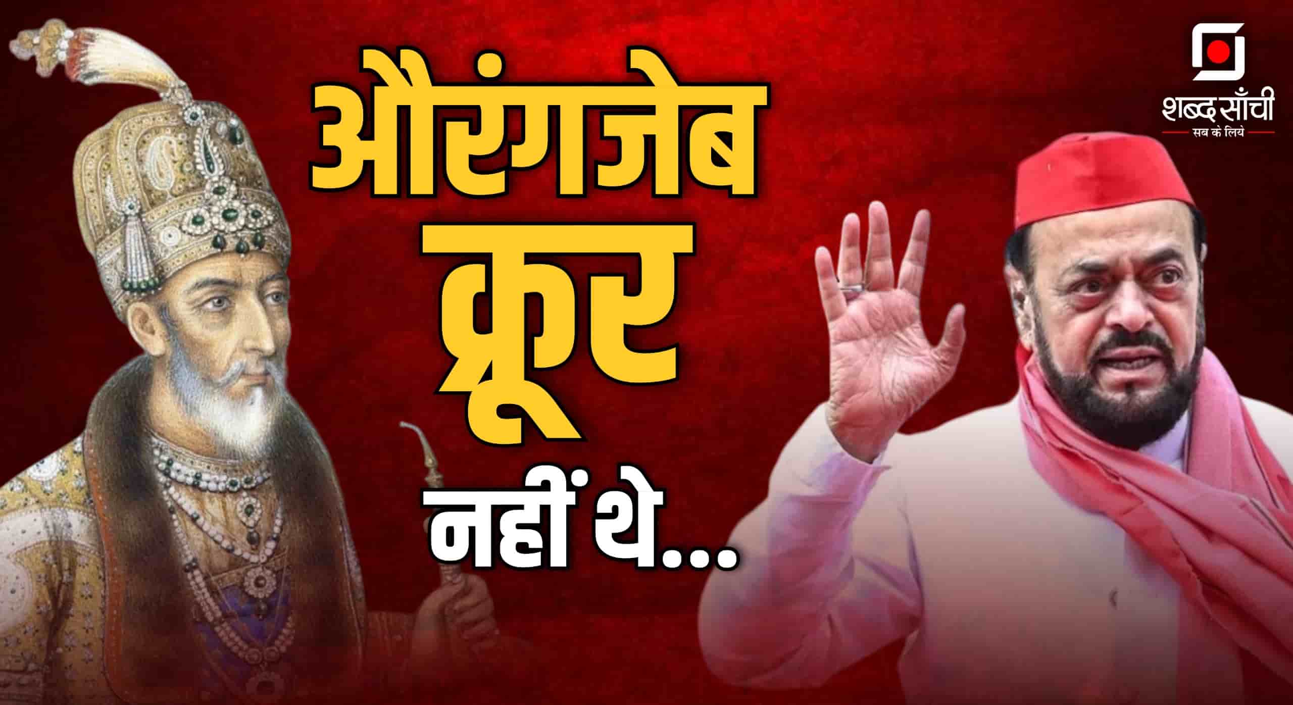 Abu Azmi FIR Naresh Mhaske | अबू आजमी के खिलाफ मामला हुआ दर्ज…