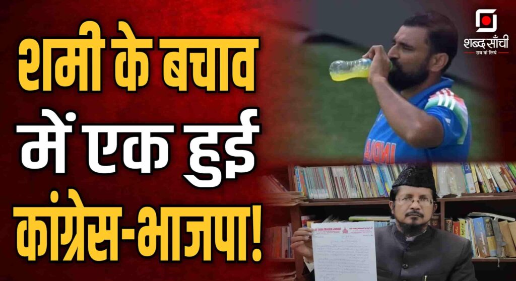 Mohammed Shami Roza Controversy News In Hindi