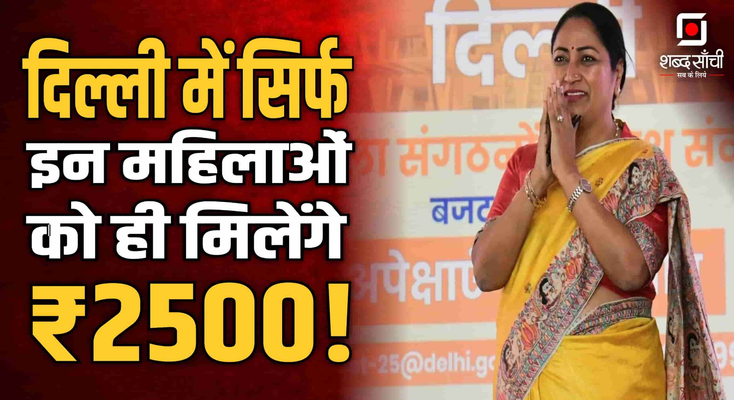 Delhi Mahila Samridhi Yojana Registration | महिला समृद्धि योजना