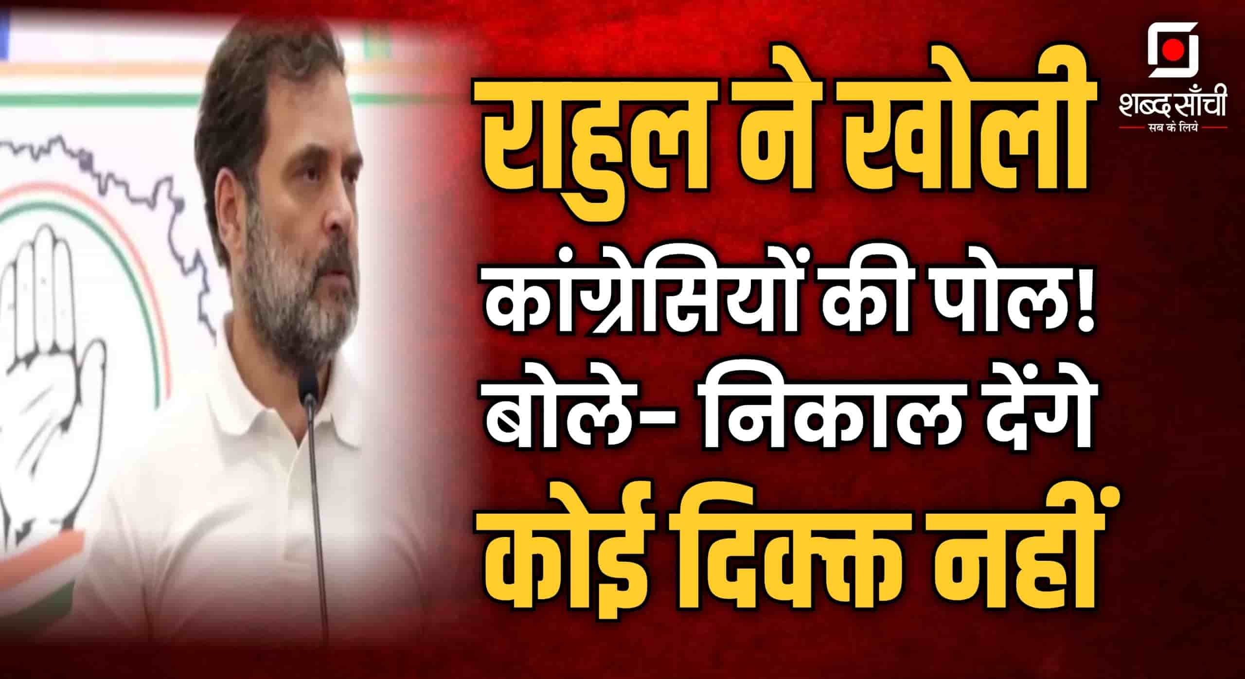 Rahul Gandhi On Congress Workers Of Gujarat