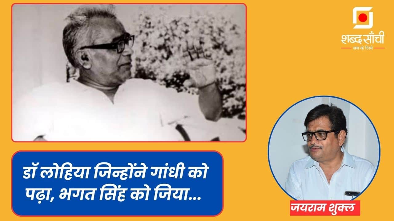 Ram Manohar Lohia Biography In Hindi