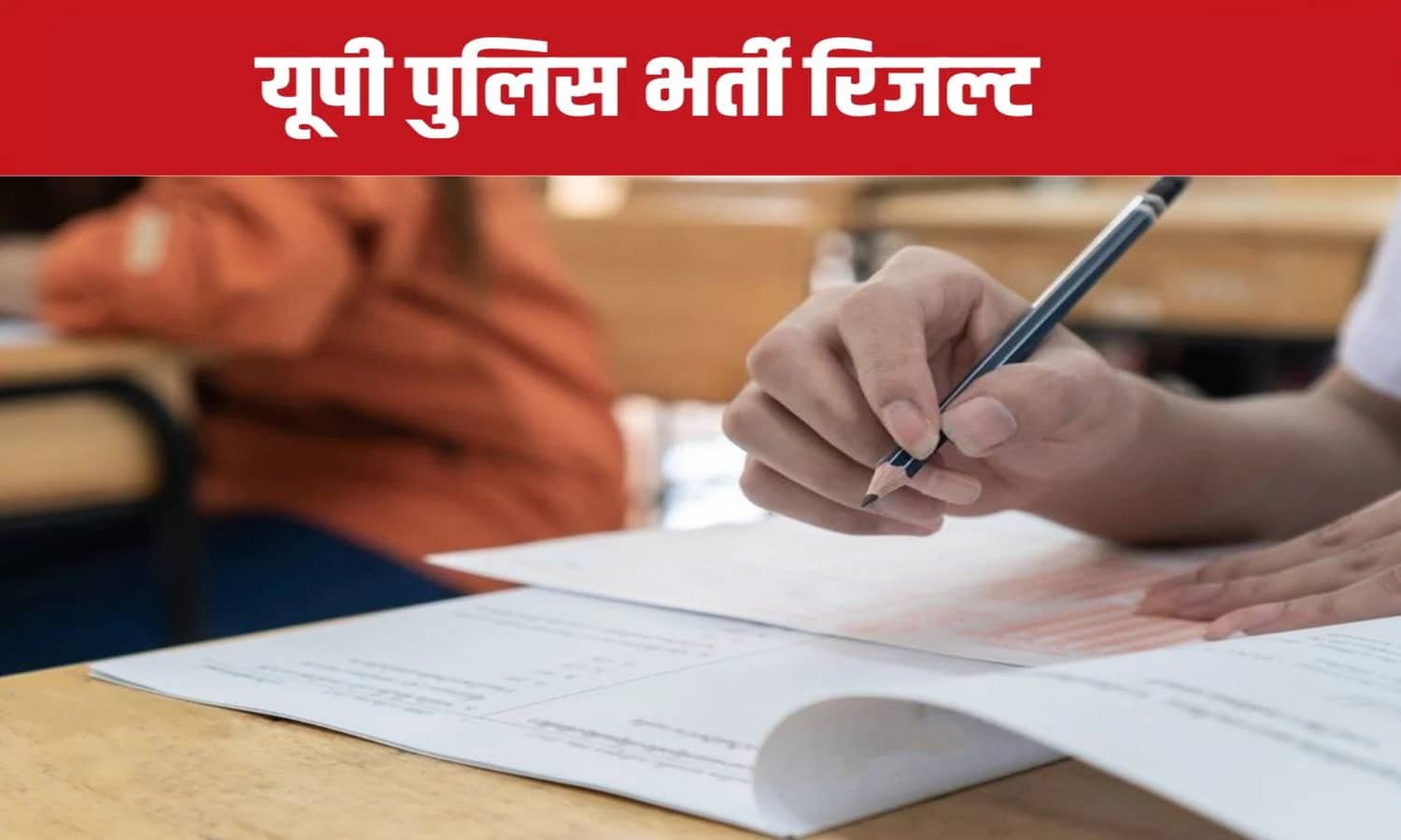 UP Police Constable Bharti Final Result 2025 Direct Link | जारी हुआ यूपी कांस्टेबल भर्ती का रिजल्ट, फटाफट से करें चेक