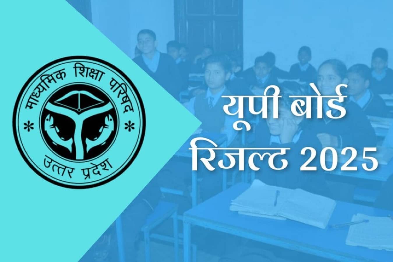 UP Board Result 2025 को लेकर UPDATE, UPMSP ने दी बड़ी जानकारी!