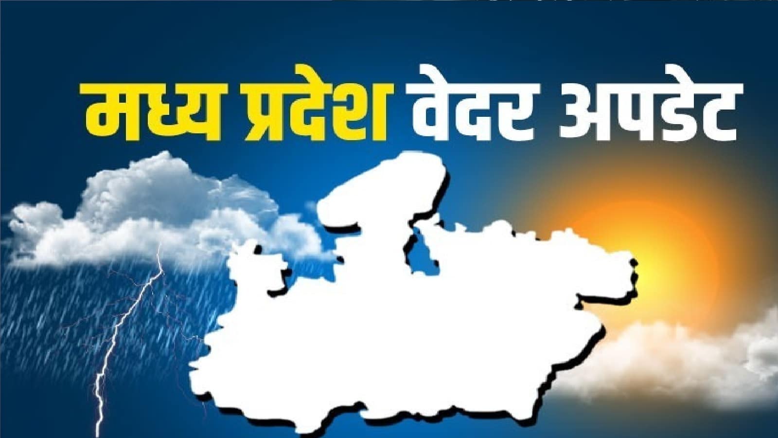 MP Weather Update: एमपी को खूब सताएगी गर्मी
