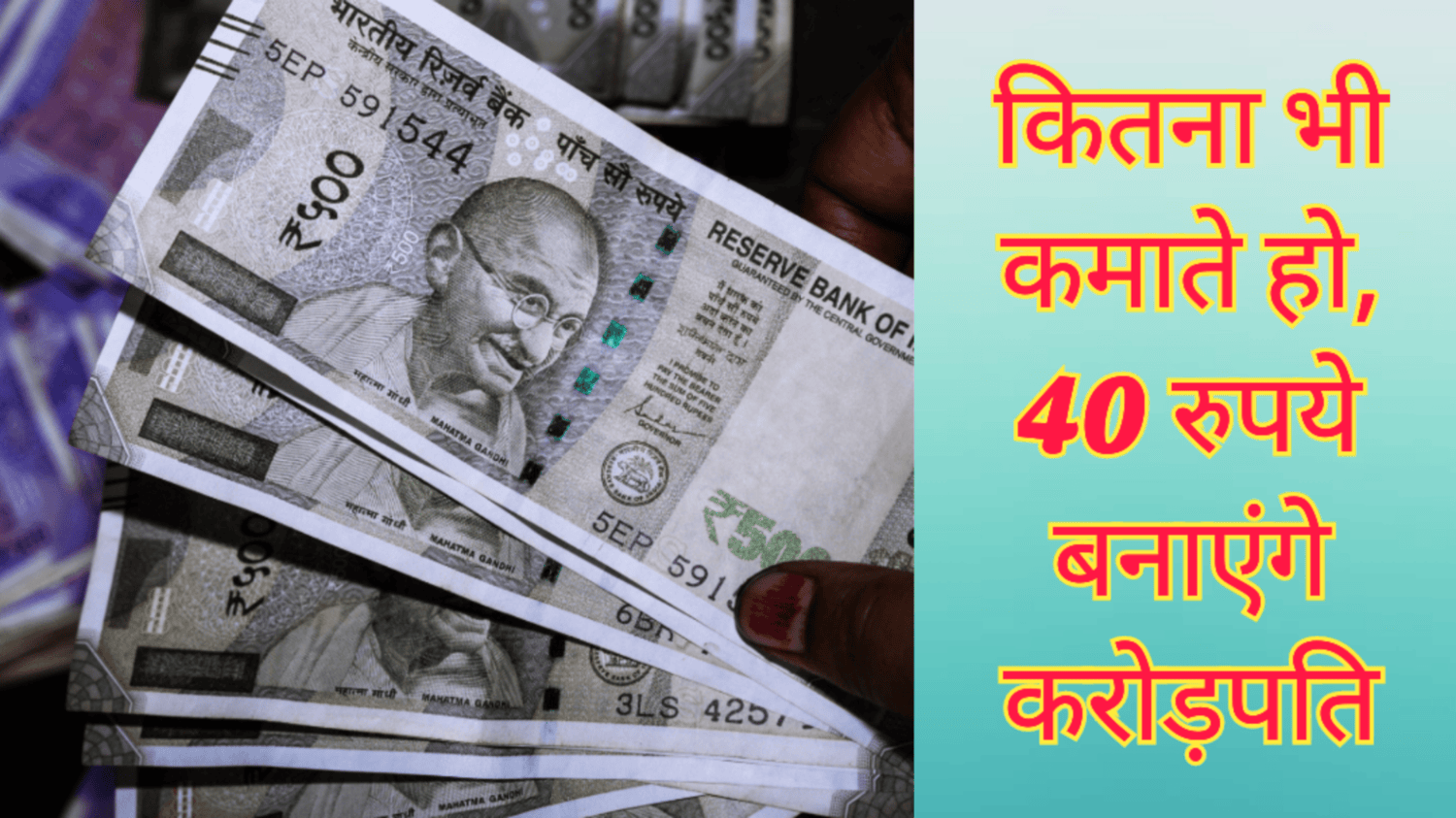 Financial Planning: 40 रुपये रोज़ की Saving बनाएगी करोड़पति, किसे नहीं पता ये खास स्कीम?