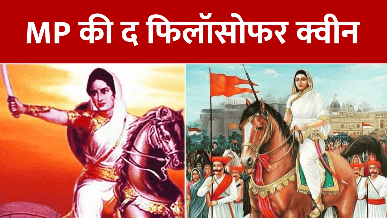 अहिल्या बाई की स्मृति पर जुटेगी एमपी सरकार, 20 मई को इंदौर के राजावाड़ा में होगी कैबिनेट बैठक