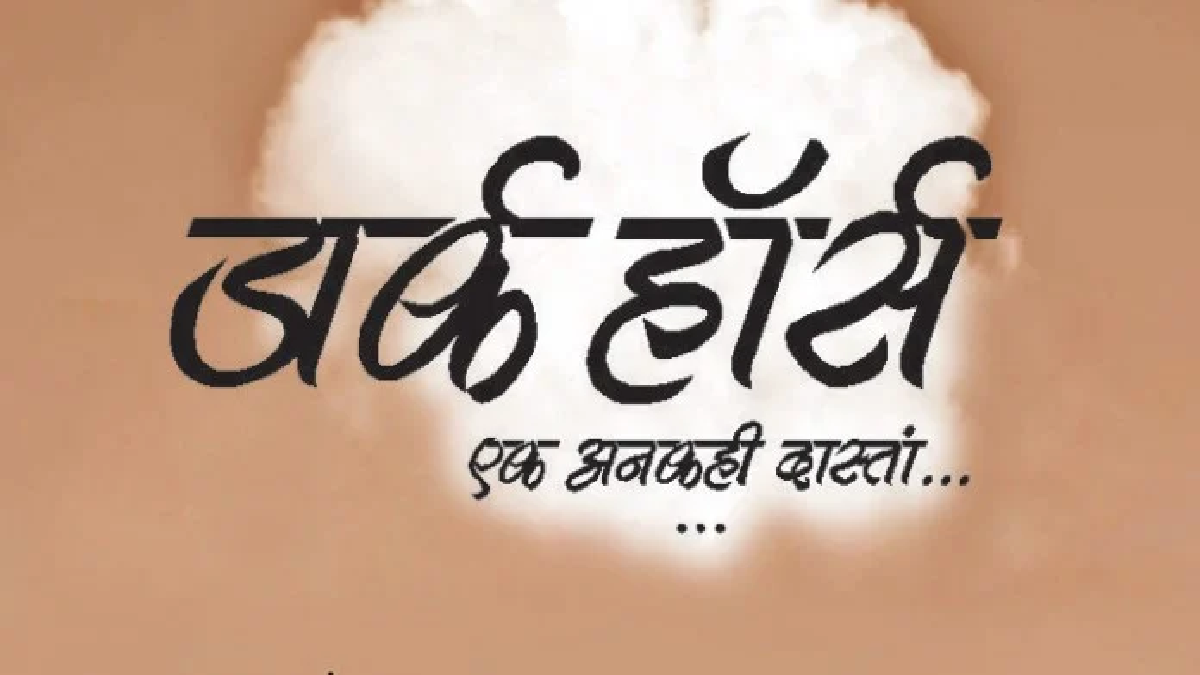 सबके अंदर छिपा है एक Dark Horse बस पहचानने की जरूरत है