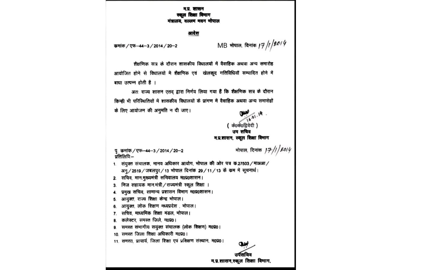एमपी के स्कूल परिसरों में नही हो सकेगें विवाह एवं अन्य समारोह, आदेश जारी