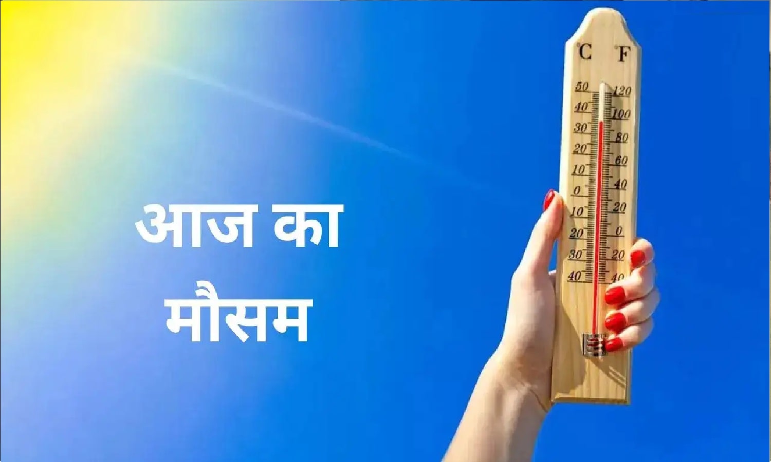 मध्य प्रदेश में गर्मी और लू का तांडव: सूरज की तपिश से हाल बेहाल