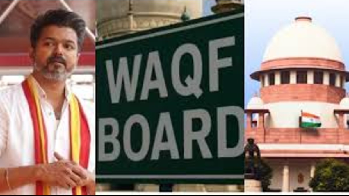 WAKF AMENDMENT BILL: थलपति विजय की पार्टी ने दाखिल की सुप्रीम कोर्ट में याचिका!