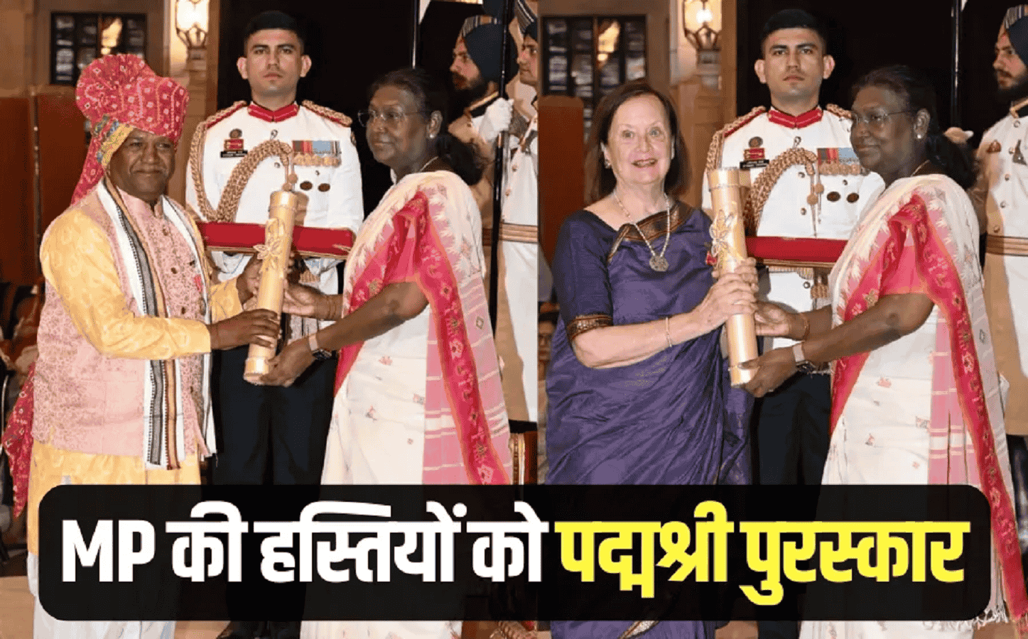 दिल्ली में सम्मानित हुई एमपी की दो विभूतियां, लोक गायक भेरूसिंह एवं शालिनी देवी को पद्मश्री