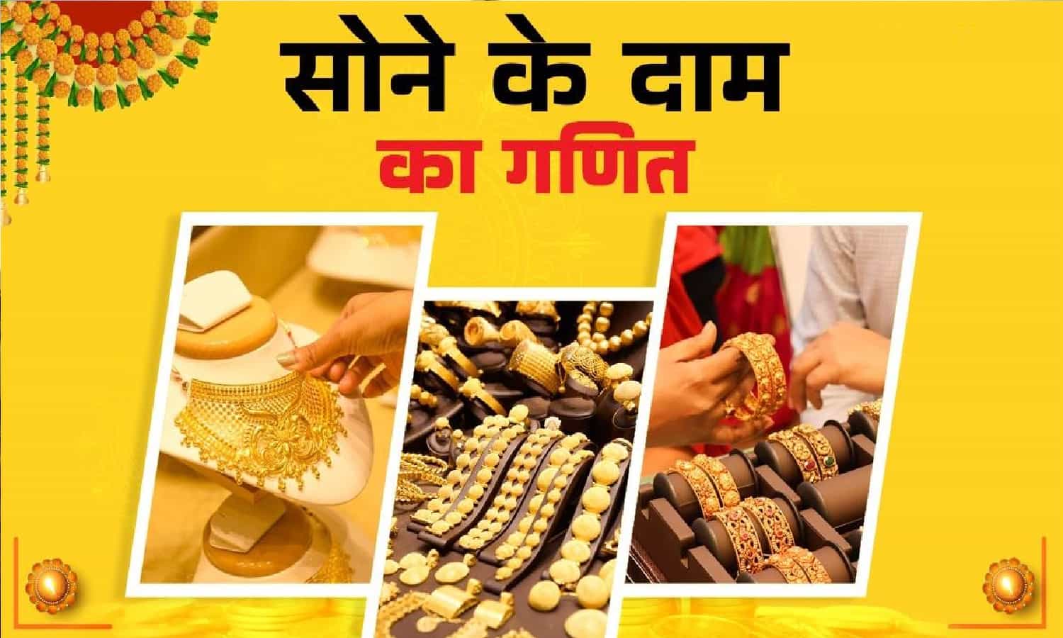 How Gold Prices Decided: सोने की कीमत कैसे तय होती है? आसान भाषा में समझें