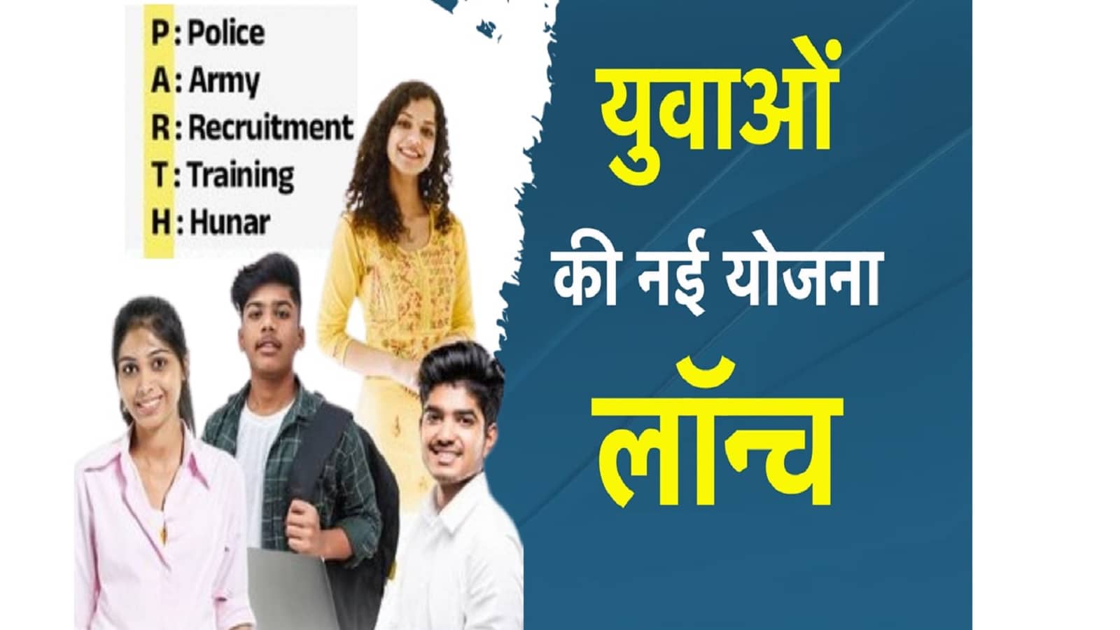MP Parth Yojana 2025 | मध्यप्रदेश के युवाओं के लिए सुनहरा अवसर
