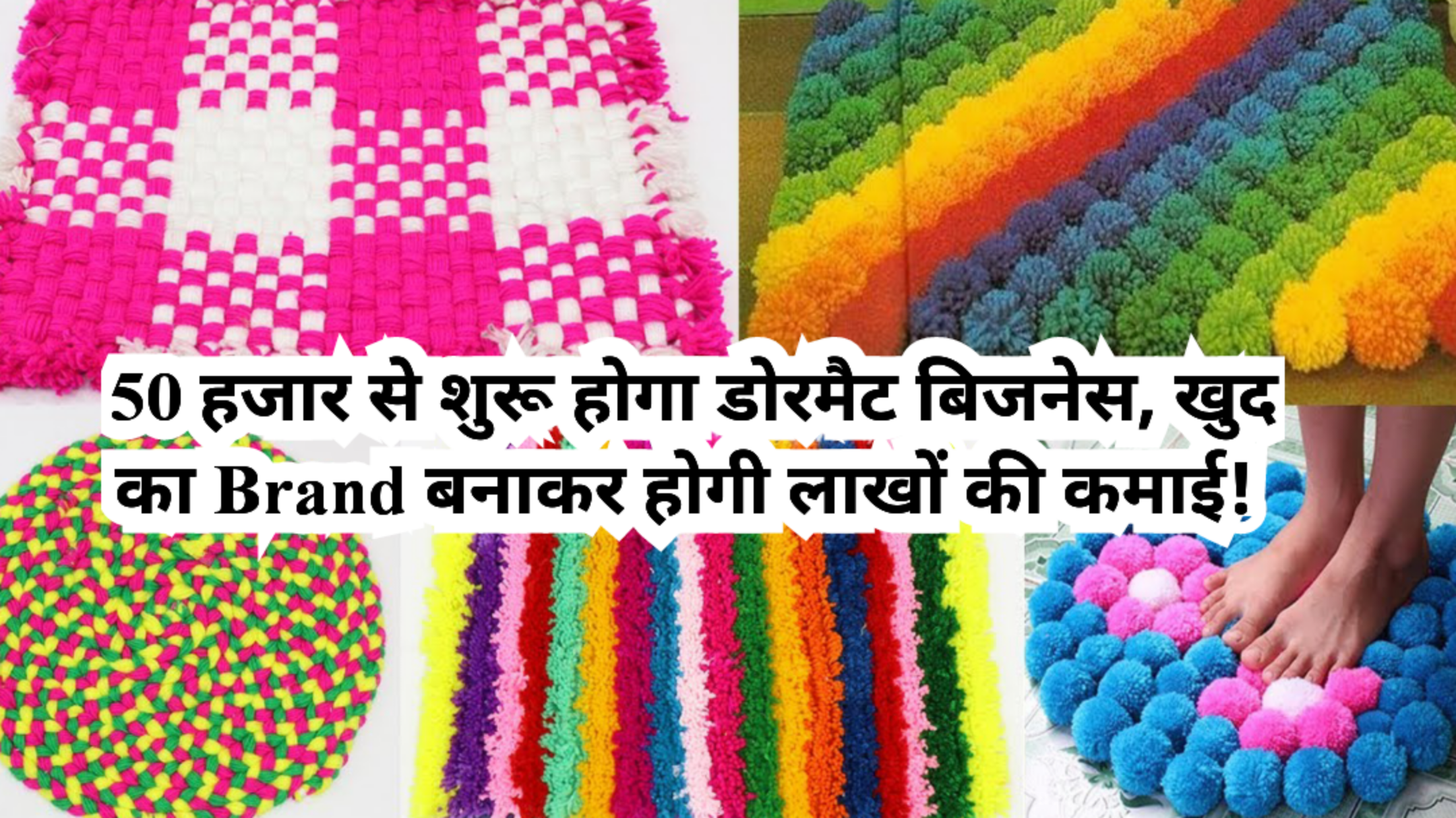 Business Idea: 50 हजार की लागत से शुरू लाखों होगी कमाई, बनेगा खुद का Brand