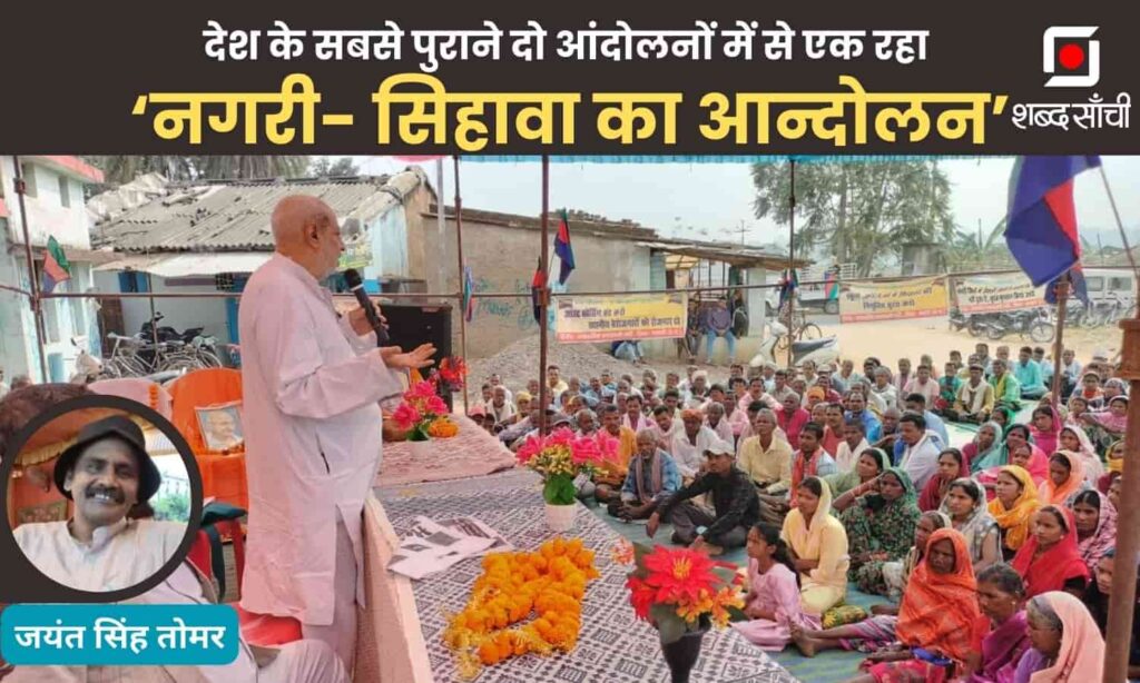 Nagari-Sihawa Movement