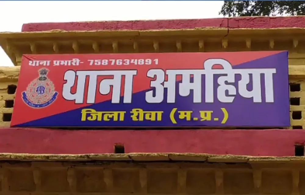 amahiya thana rewa