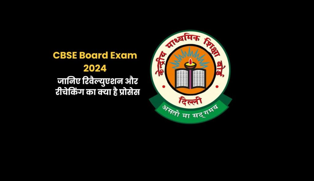 Rechecking CBSE Class 10th