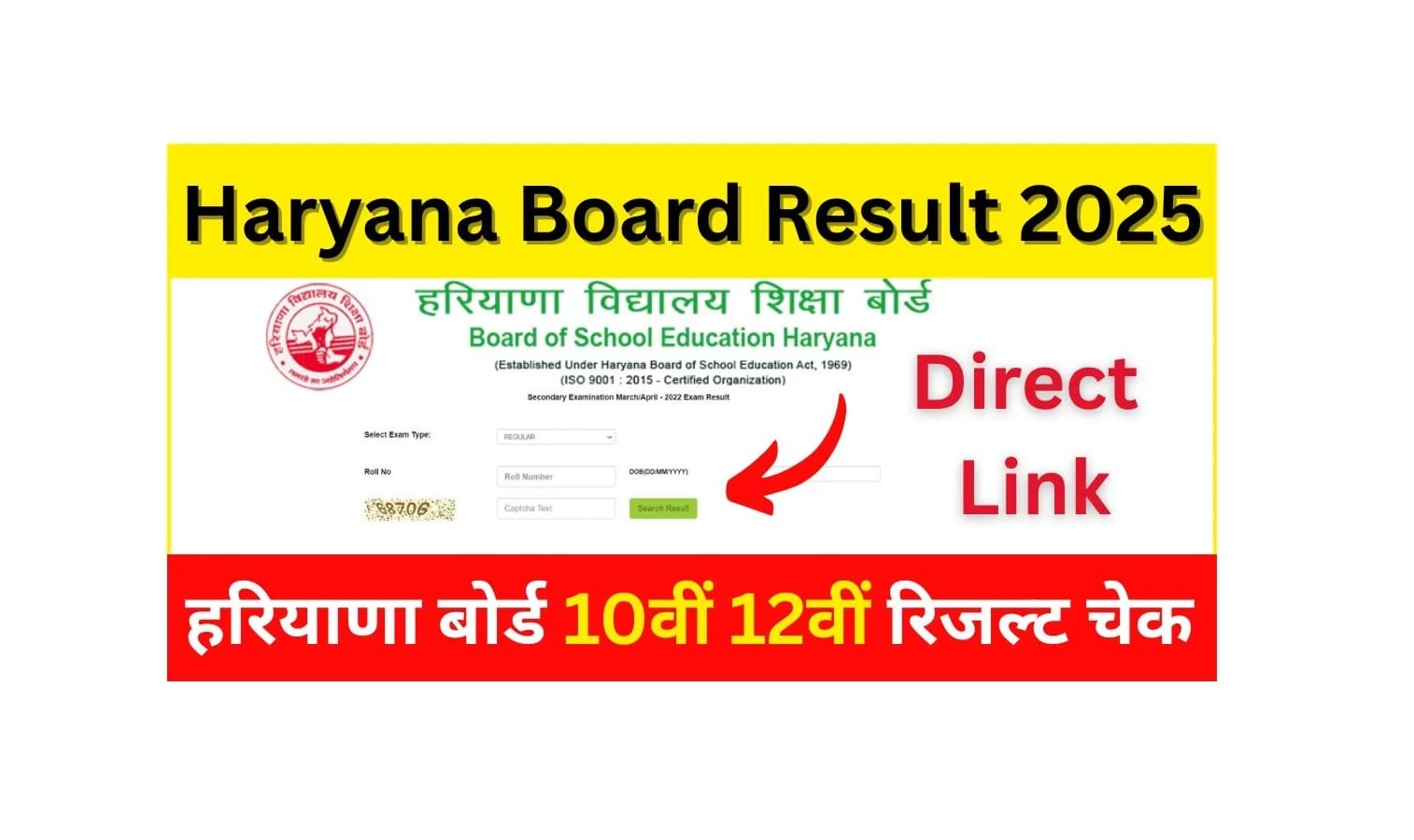 HBSE Haryana Board Result 2025 Kab Ayega