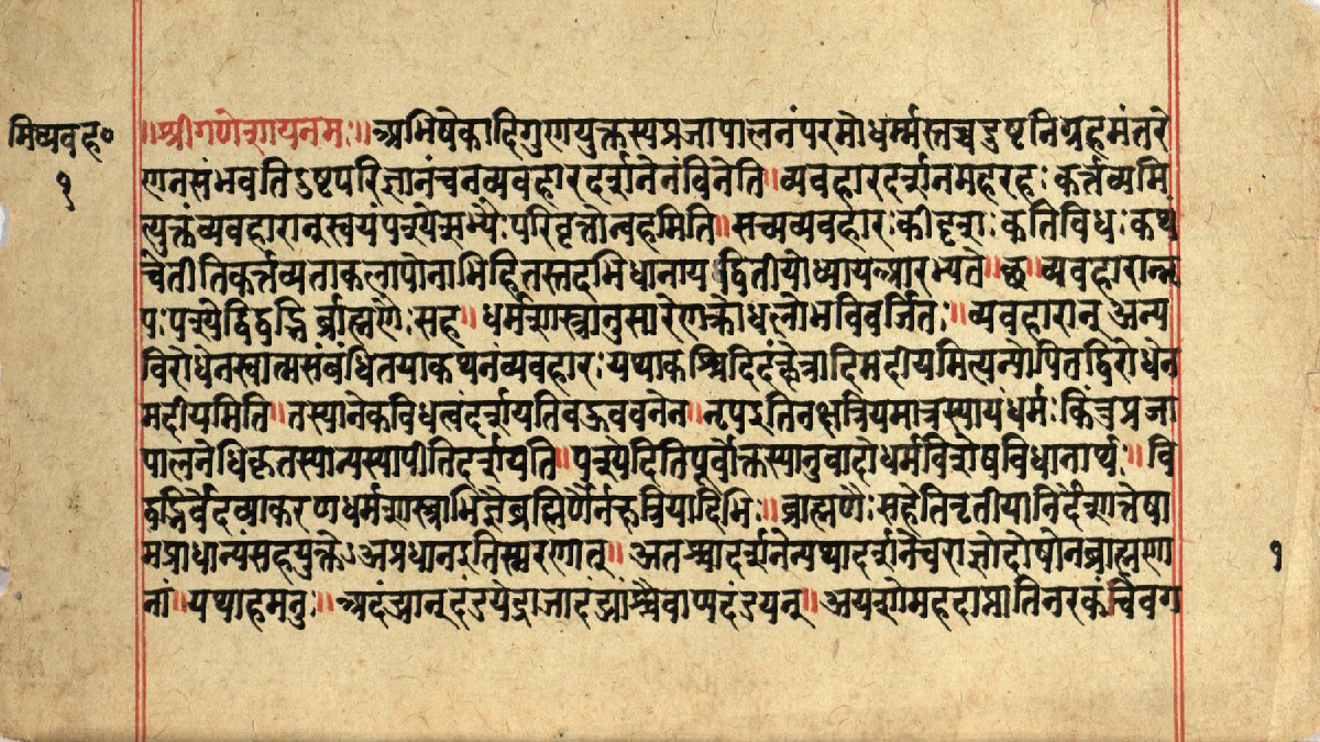 क्या है मिताक्षरा? जो आधुनिक हिंदू उत्तराधिकार कानून का आधार बना