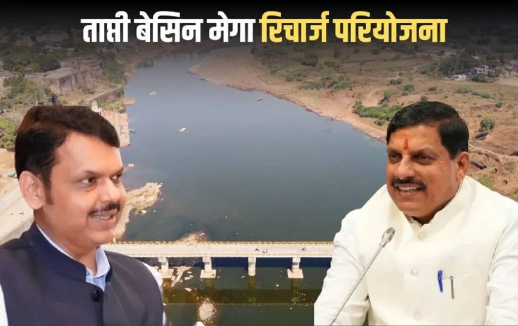 Tapti Basin Mega Recharge Project Kya Hai