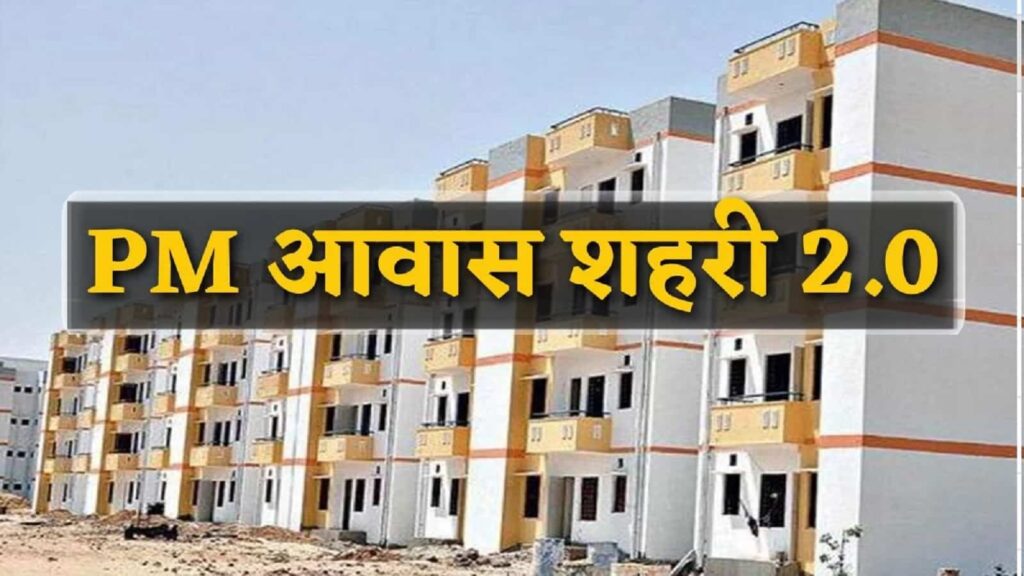 PM Awas Yojana Shahri News In Hindi
