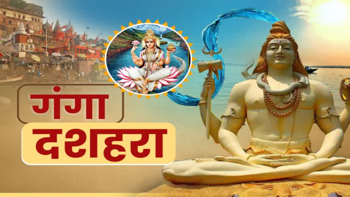 Ganga Dussehra 2025 | कब है गंगा दशहरा और यह क्यों मनाया जाता है, जानें गंगावतरण की पौराणिक कथा