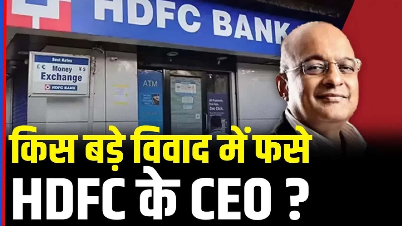 HDFC Bank CEO Sashidhar Jagdishan के खिलाफ Lilavati Trust ने दर्ज कराई FIR
