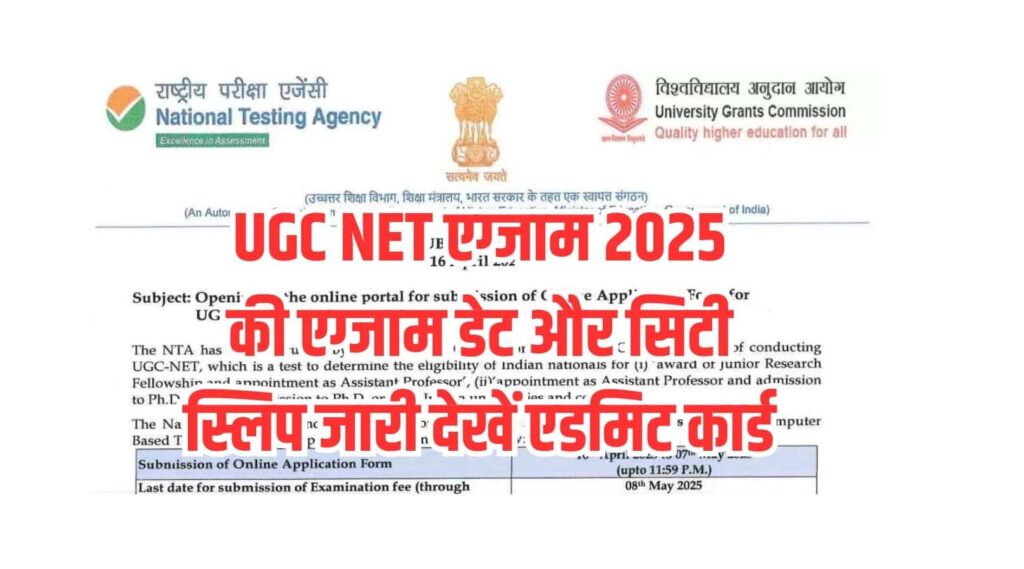 UGC NET June 2025 Admit Card