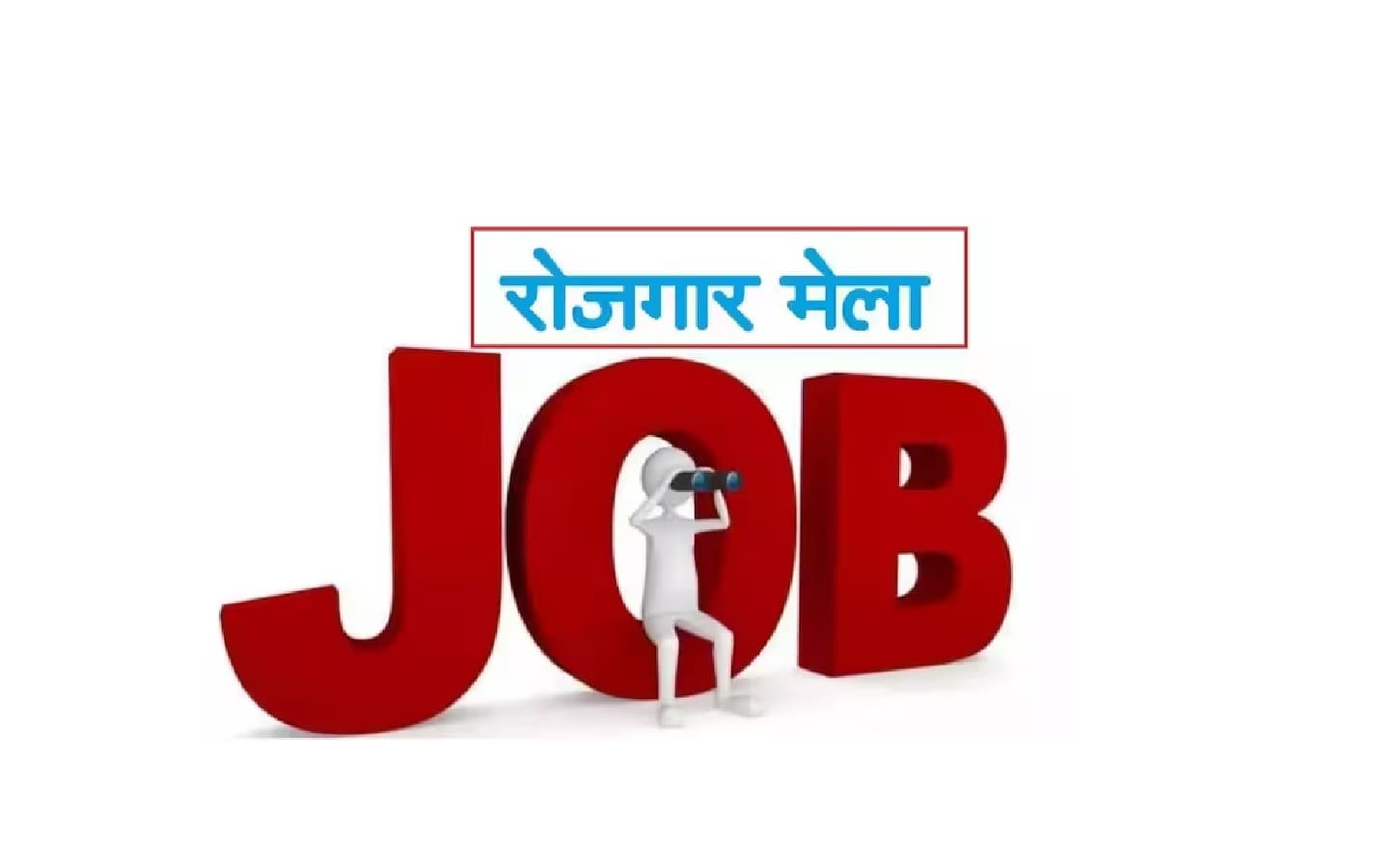 Rewa Rojgar Mela 2025