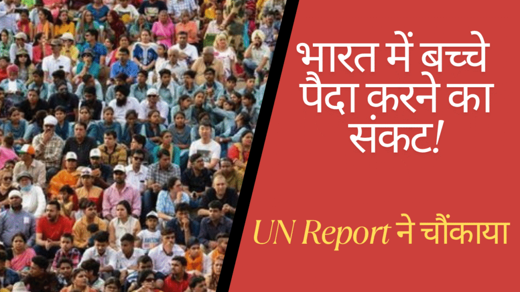 UN Report on India population