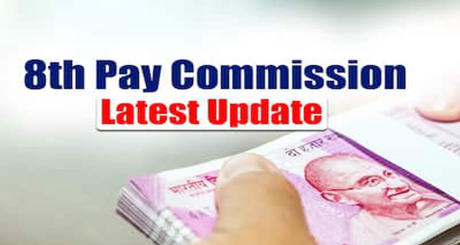Big Update: 8th Pay Commission इस दिन से होगा लागू! एरियर मिलेगा