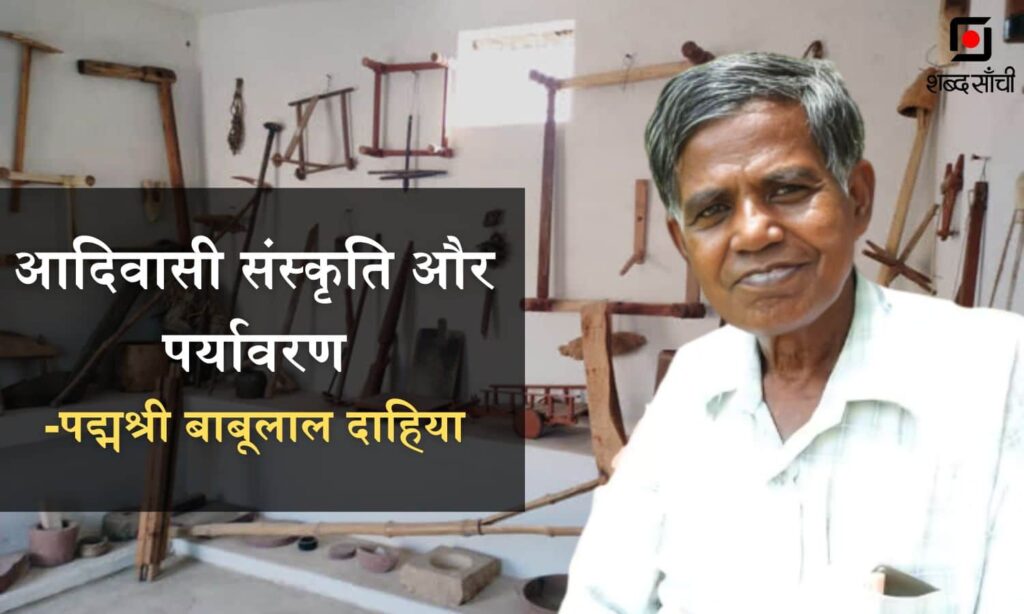 Tribal culture and environment- Babulal Dahiya