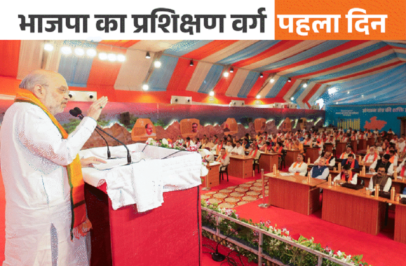 पचमढ़ी प्रशिक्षण वर्ग में केन्दीय मंत्री अमित शाह ने मंत्री, विधायक, सांसदों को दी चेतावनी, कहा गलती…
