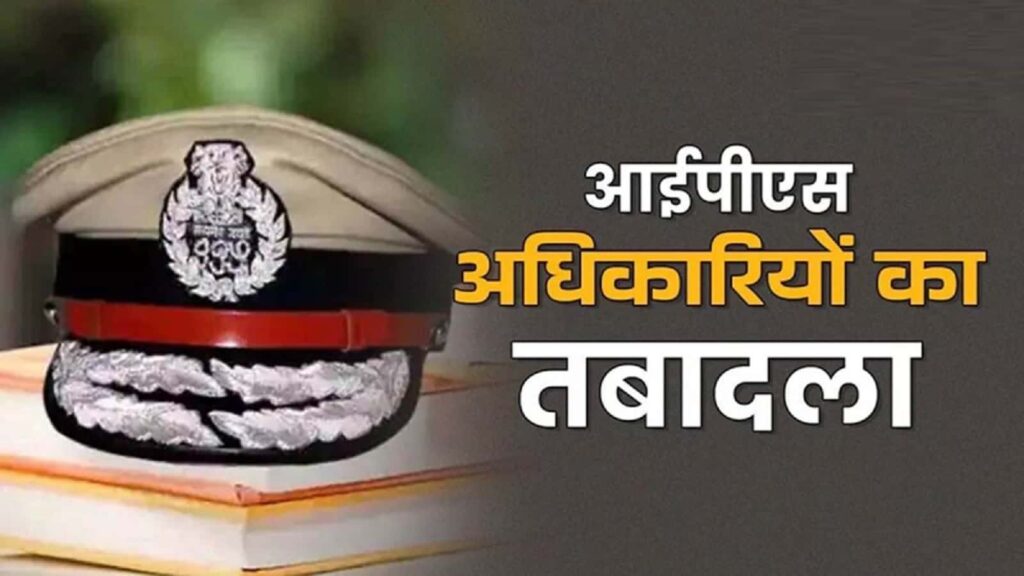 MP IPS Transfer List 2025