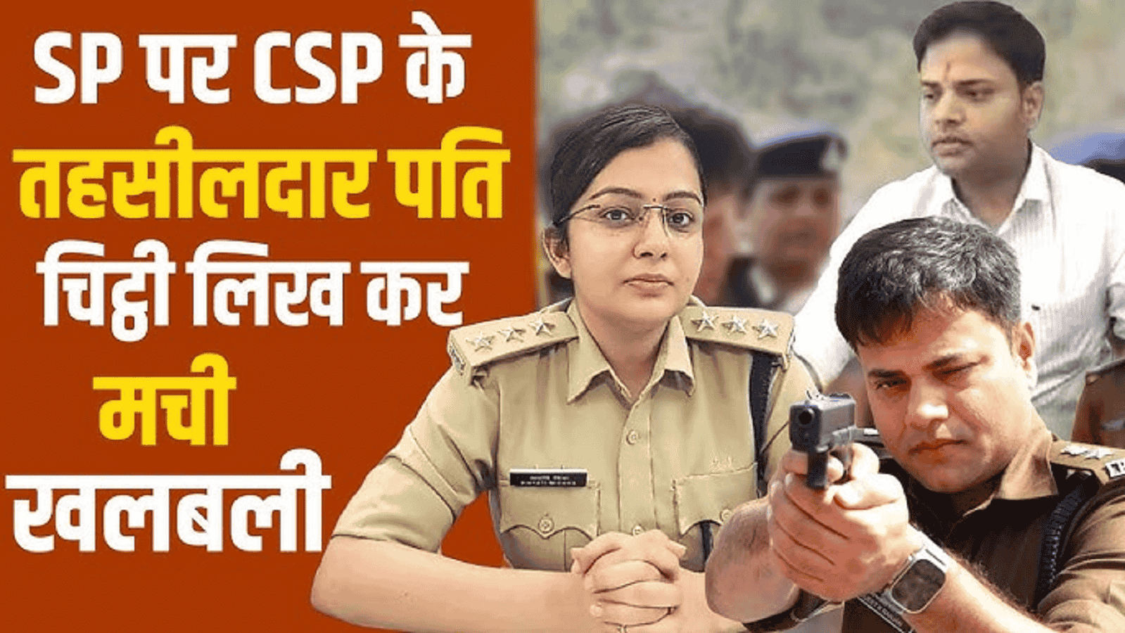 तहसीलदार शैलेंद्र शर्मा का अपनी पत्नी सीएसपी ख्याति मिश्रा और कटनी एसपी अभिजीत रंजन के बीच गर्माया विवाद, थाना में हंगामा