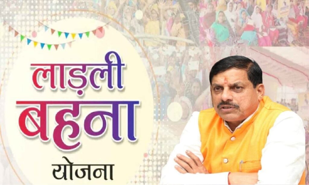 ladli bahna yojana